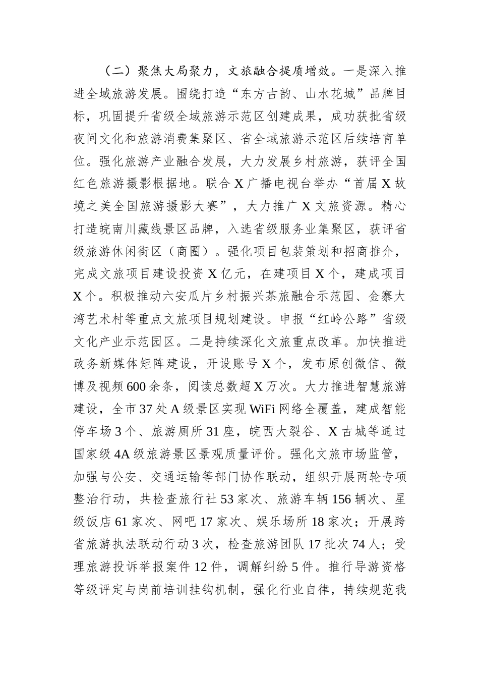 市文旅局2024年度工作总结和2025年工作计划_第2页