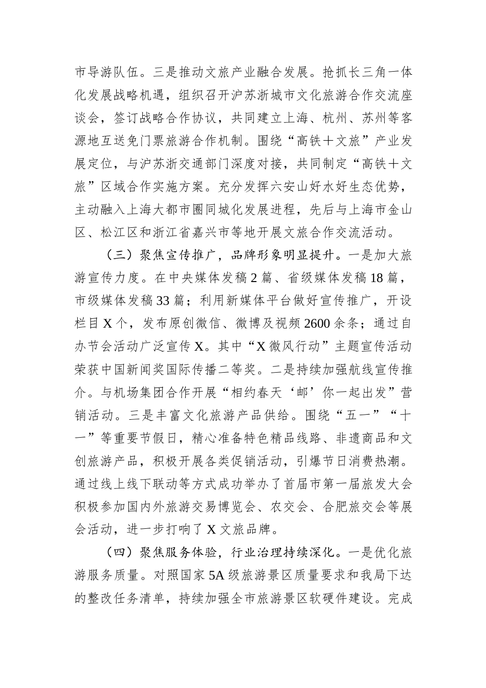 市文旅局2024年度工作总结和2025年工作计划_第3页