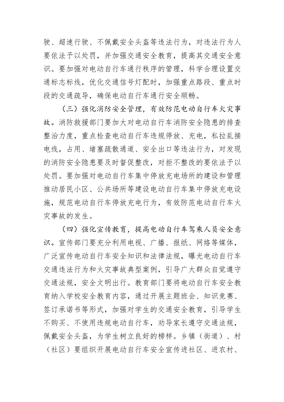 市长在全市电动自行车安全隐患全链条整治工作推进会上的讲话_第3页