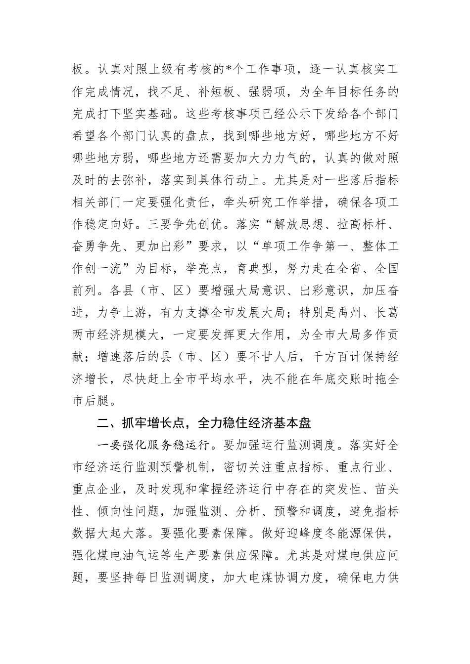 市长在全市领导干部会议上的讲话_第3页