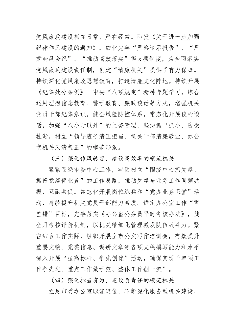 市政协机关2024年抓基层党建工作述职报告（3篇）_第3页