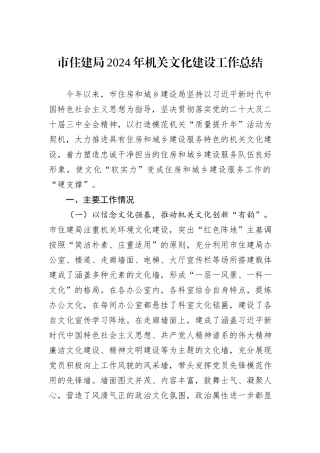 市住建局2024年机关文化建设工作总结