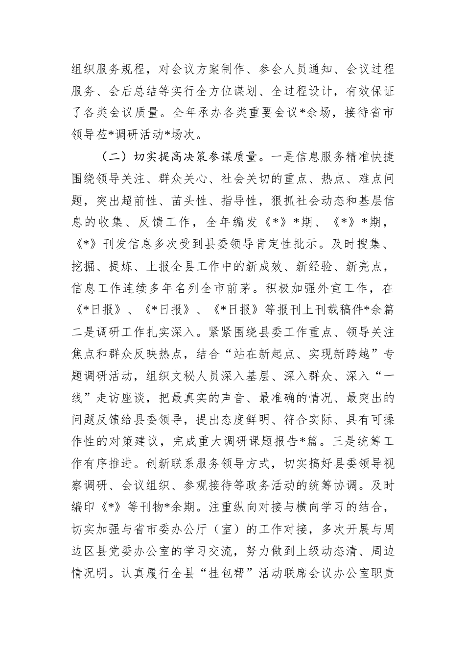 县委办公室2024年工作总结_第2页