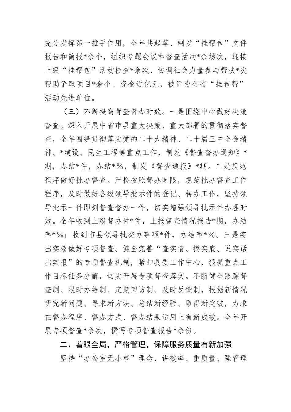 县委办公室2024年工作总结_第3页