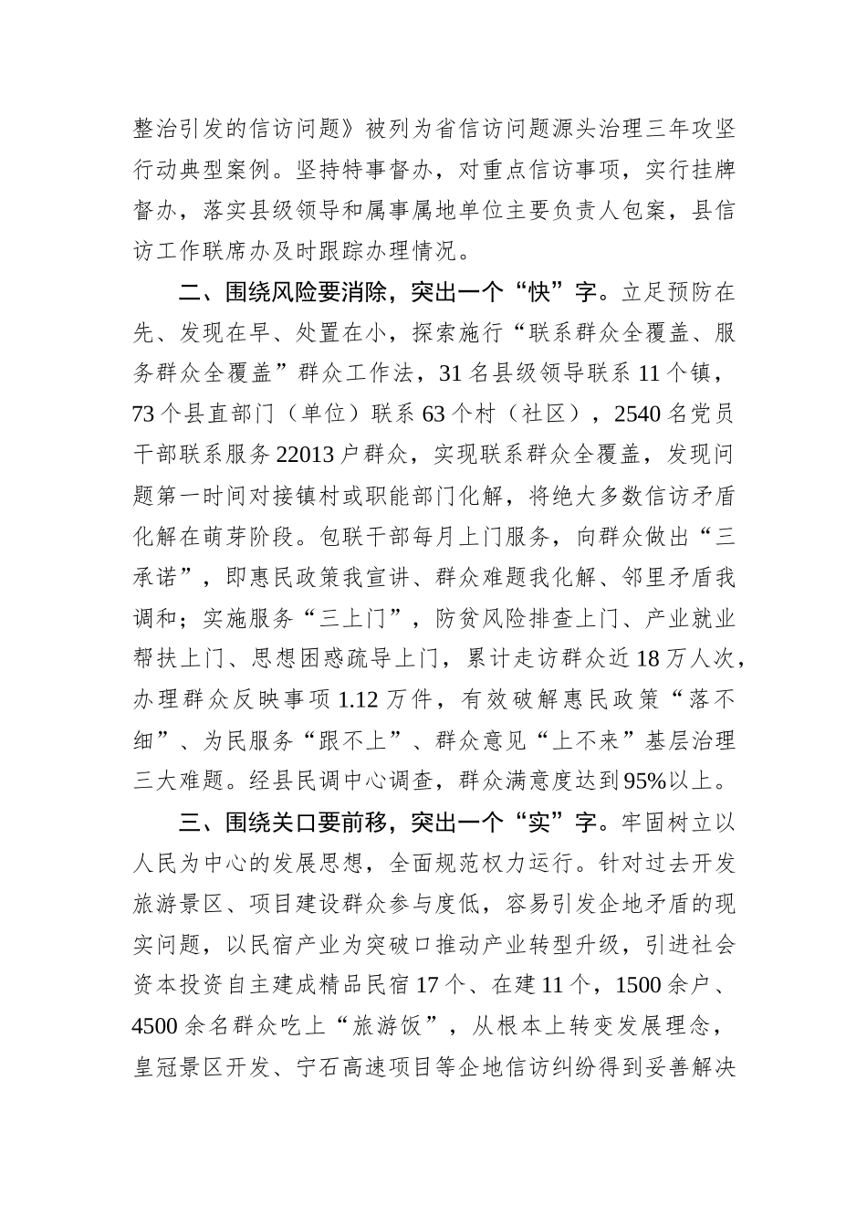 县委书记在2024年信访问题源头治理工作会议上的交流发言_第2页