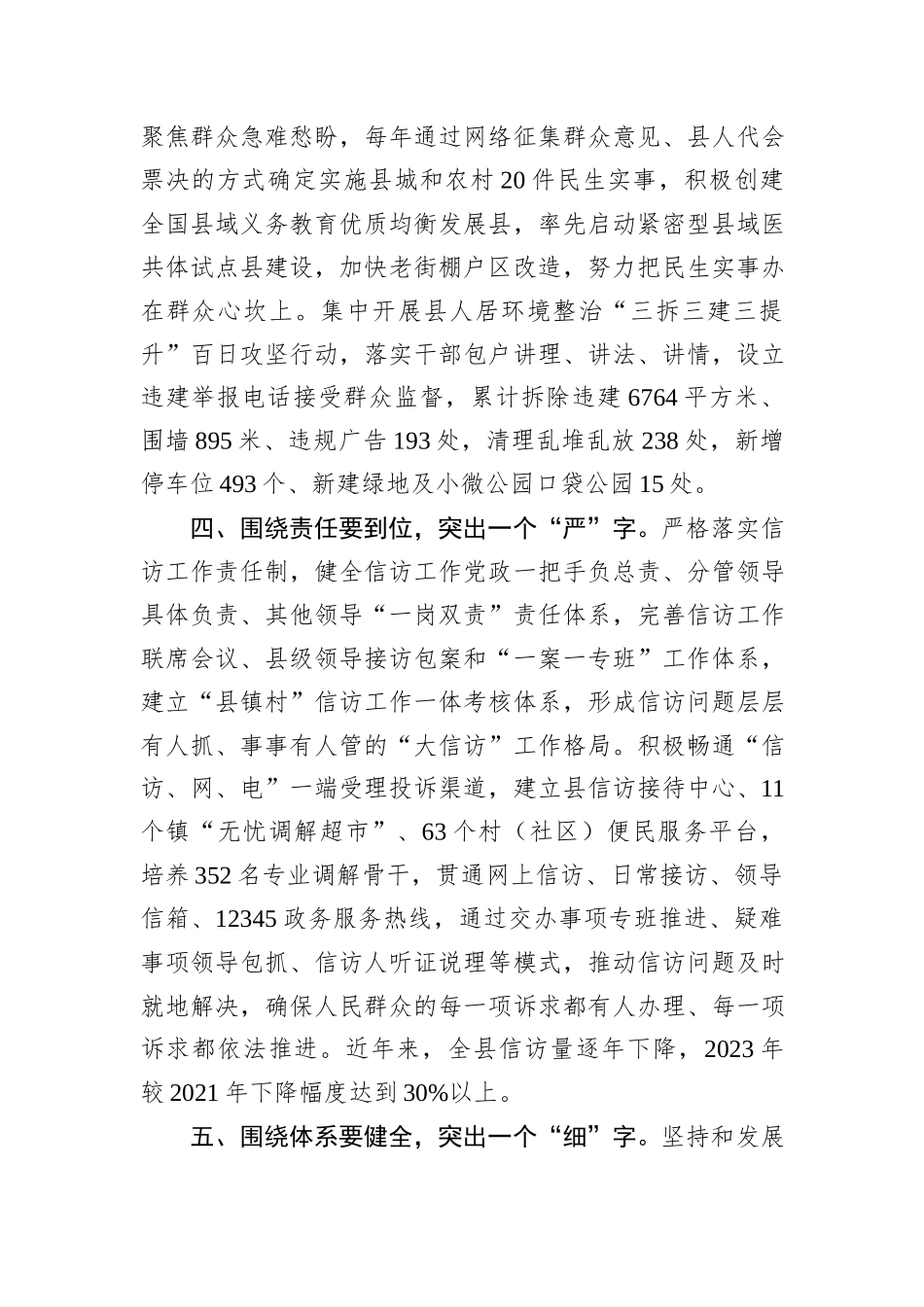 县委书记在2024年信访问题源头治理工作会议上的交流发言_第3页