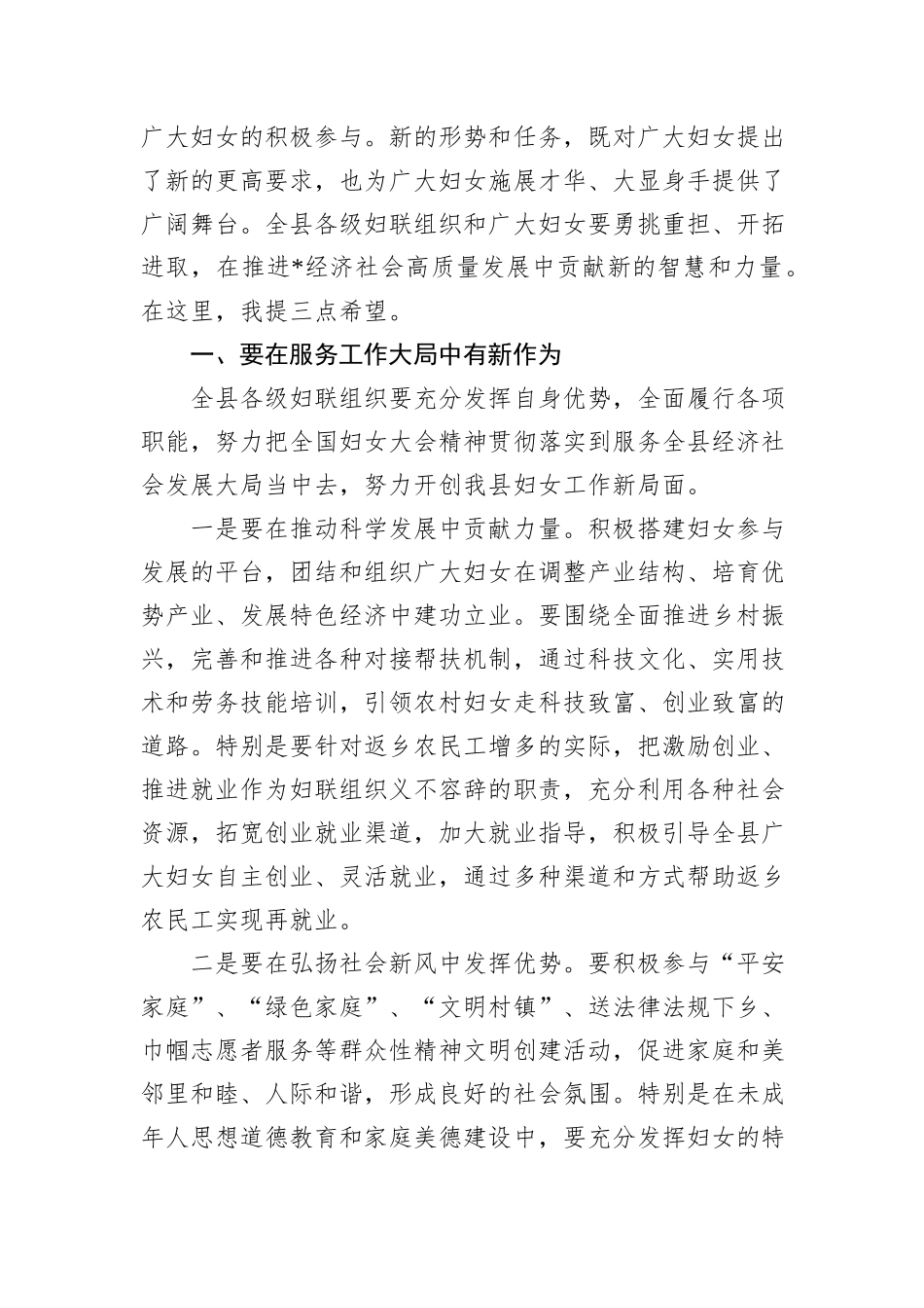 县委书记在县第六次妇女代表大会开幕式上的讲话_第2页