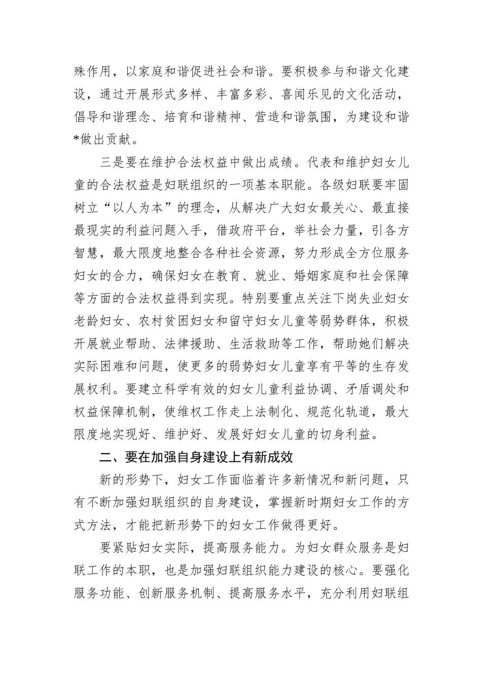 县委书记在县第六次妇女代表大会开幕式上的讲话_第3页