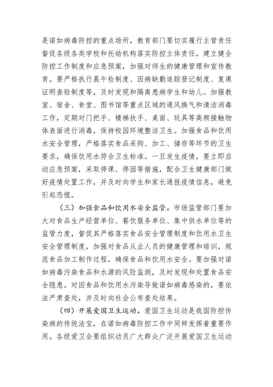 在2024年全市诺如病毒防控工作部署推进会上的讲话_第3页