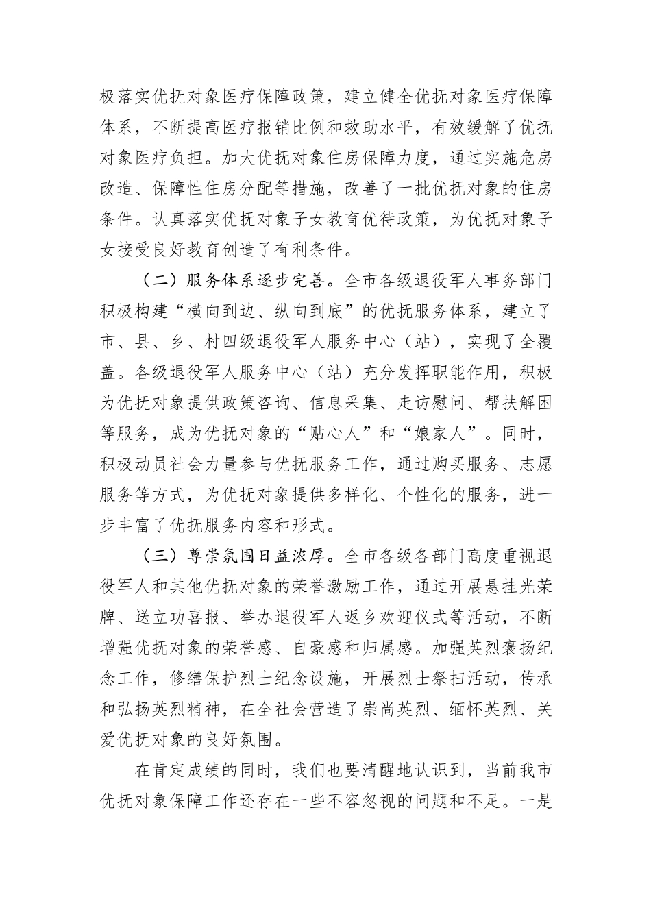 在2024年全市优抚对象保障工作推进会上的讲话_第2页