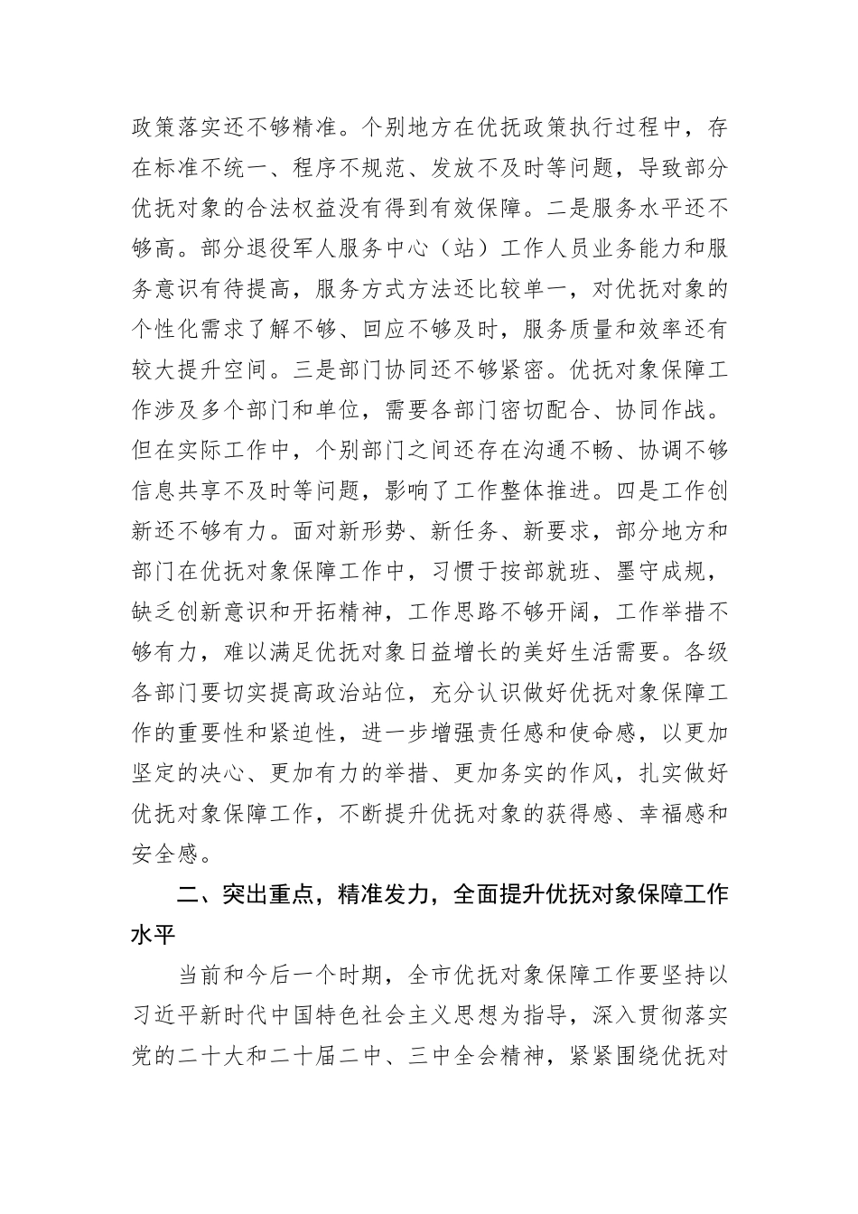 在2024年全市优抚对象保障工作推进会上的讲话_第3页