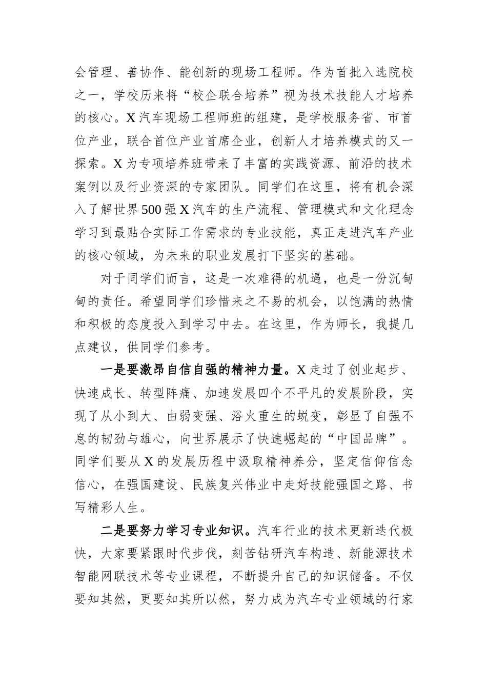 在X汽车现场工程师班开班仪式上的讲话_第2页