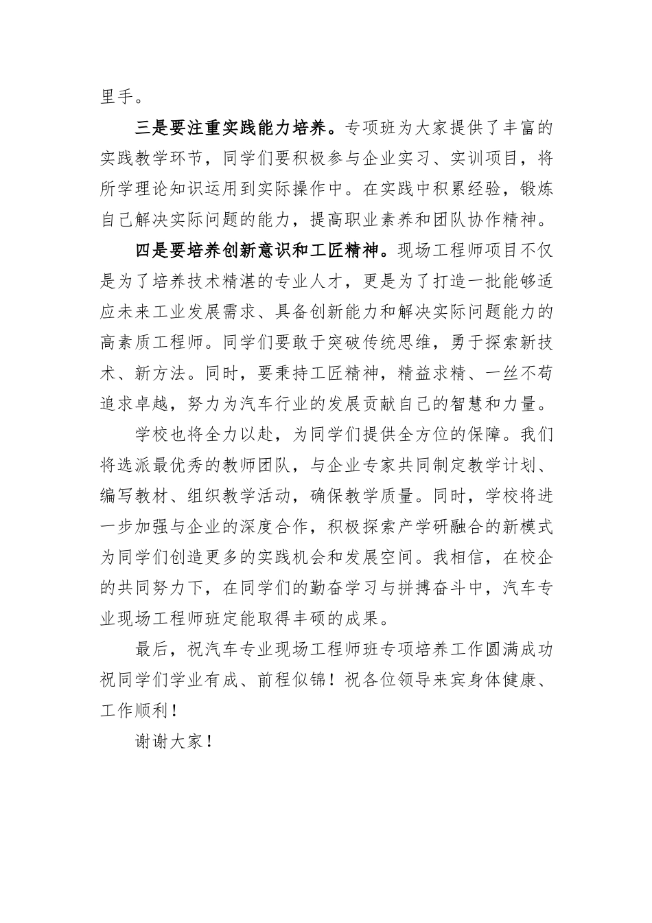 在X汽车现场工程师班开班仪式上的讲话_第3页