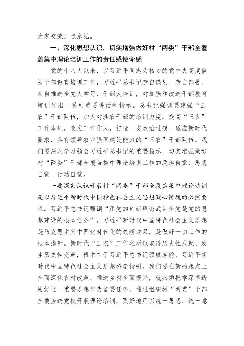 在村“两委”干部全覆盖集中理论培训市级重点培训班开班式上的讲话_第2页