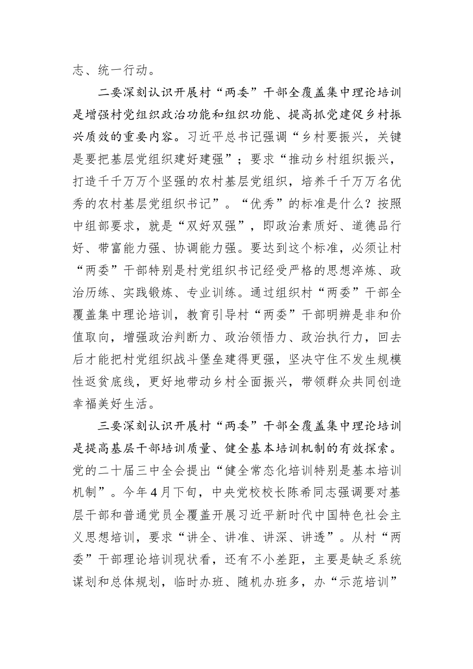 在村“两委”干部全覆盖集中理论培训市级重点培训班开班式上的讲话_第3页
