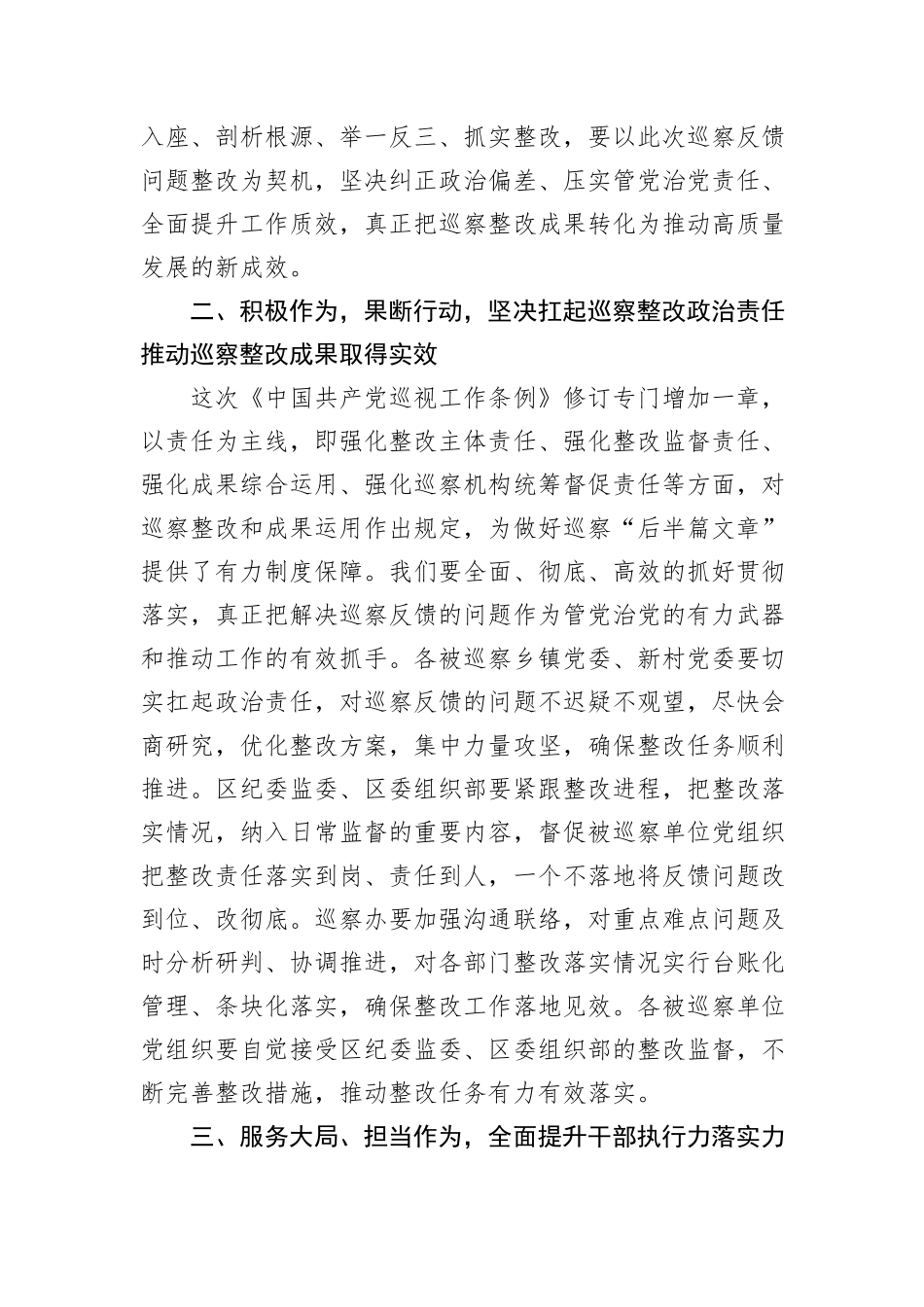 在区委巡察集中反馈会上的讲话_第2页
