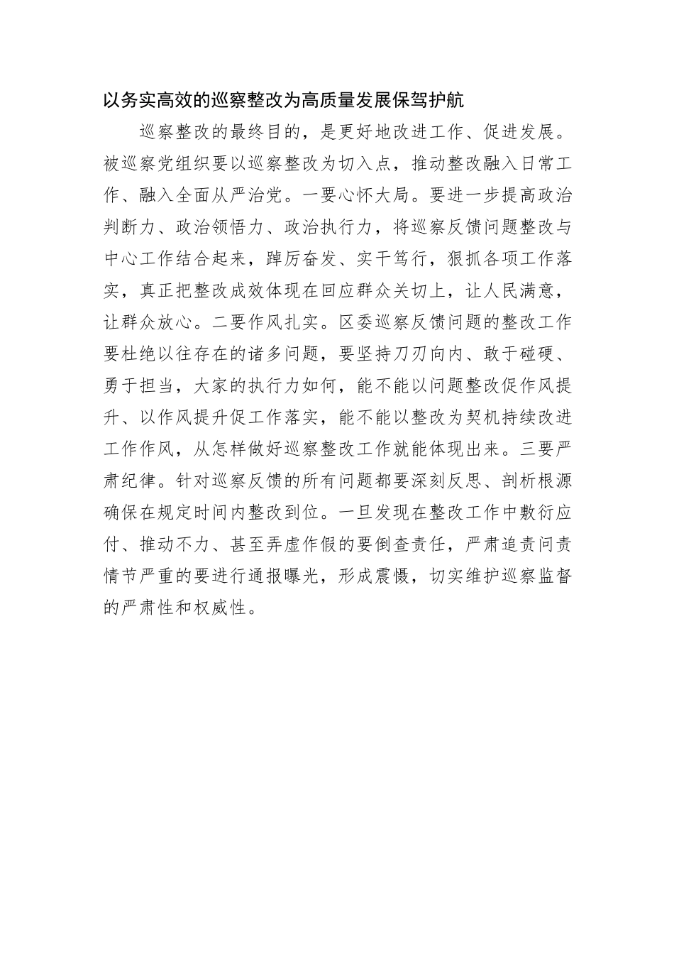 在区委巡察集中反馈会上的讲话_第3页