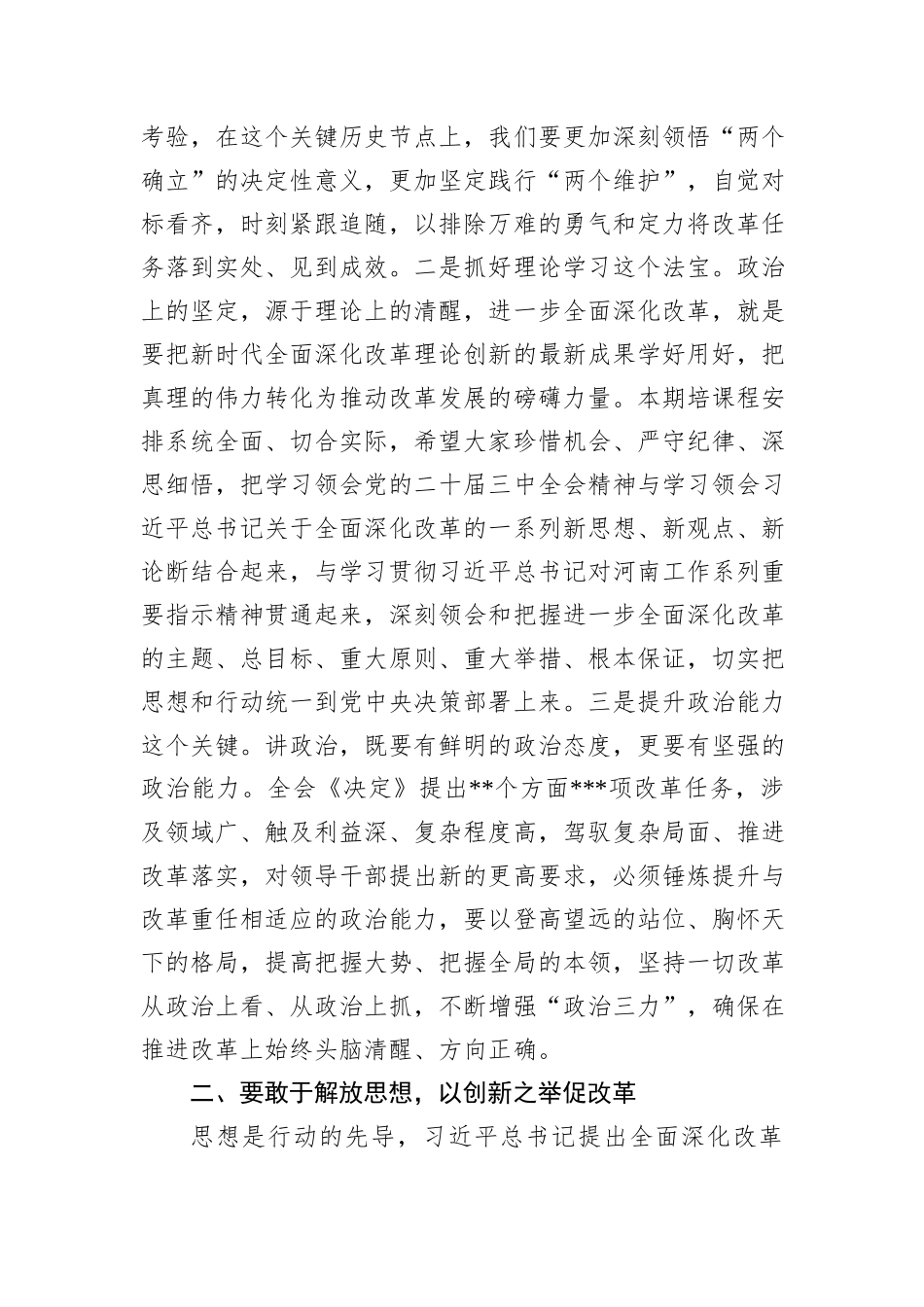 在全区学习贯彻党的二十届三中全会精神培训班开班式上的讲话_第2页