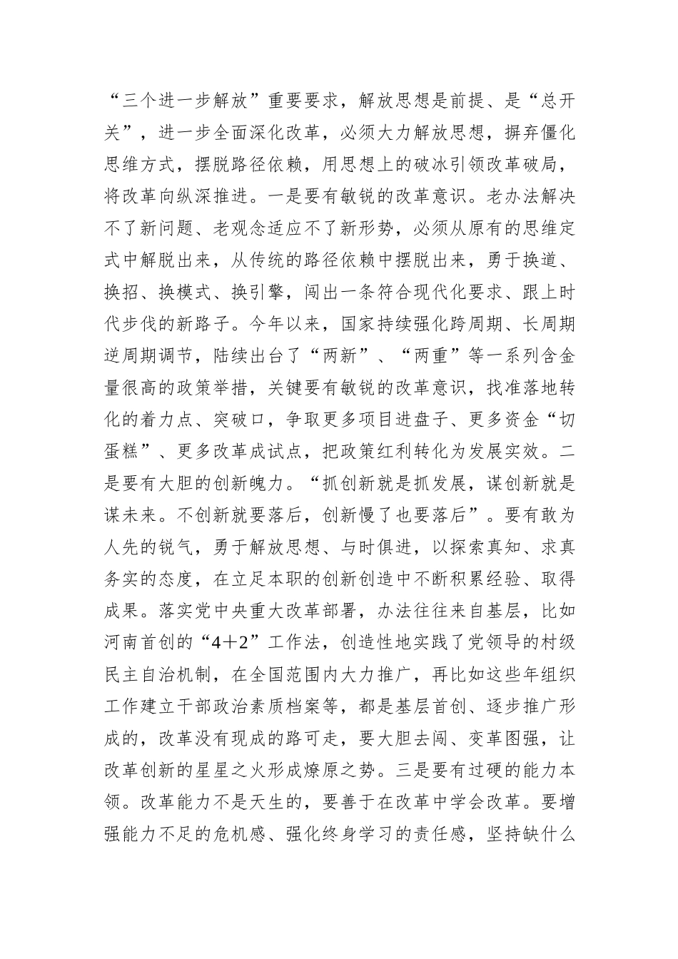 在全区学习贯彻党的二十届三中全会精神培训班开班式上的讲话_第3页