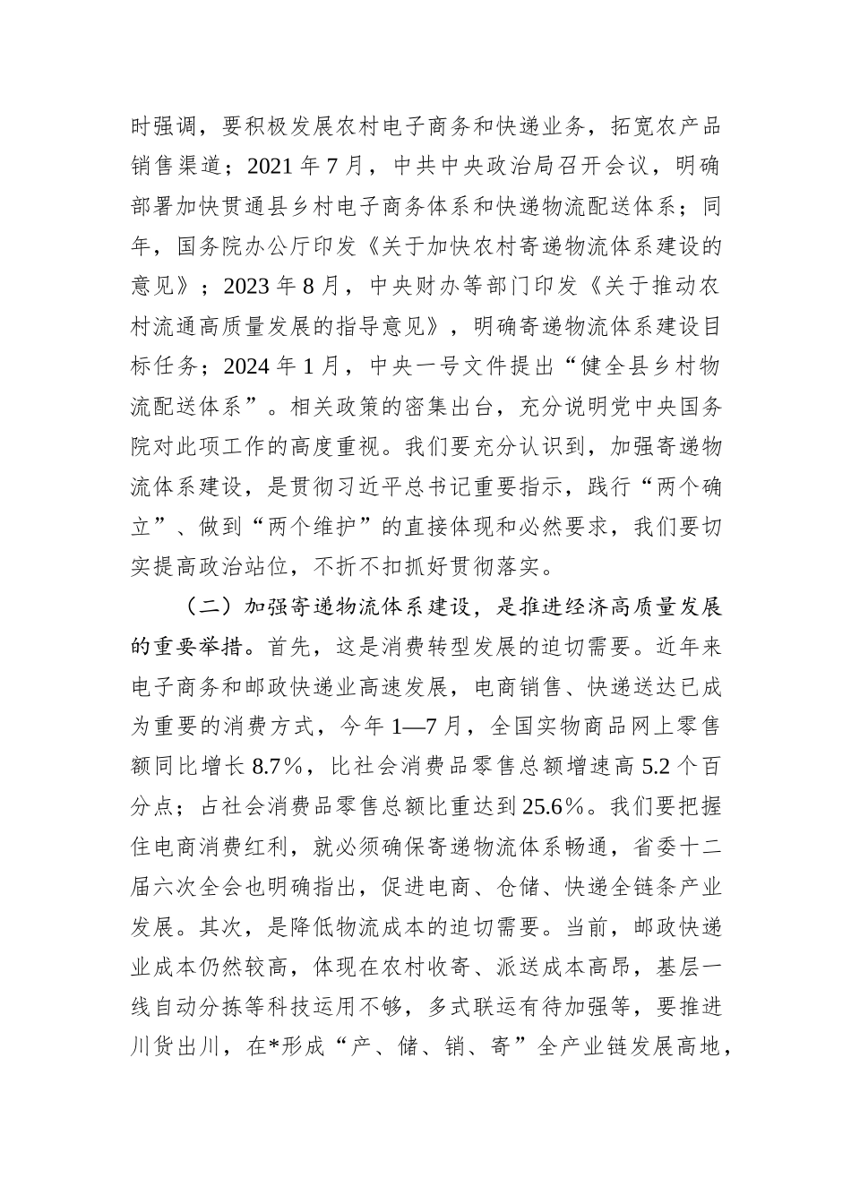 在全省寄递物流体系建设现场会上的讲话_第2页