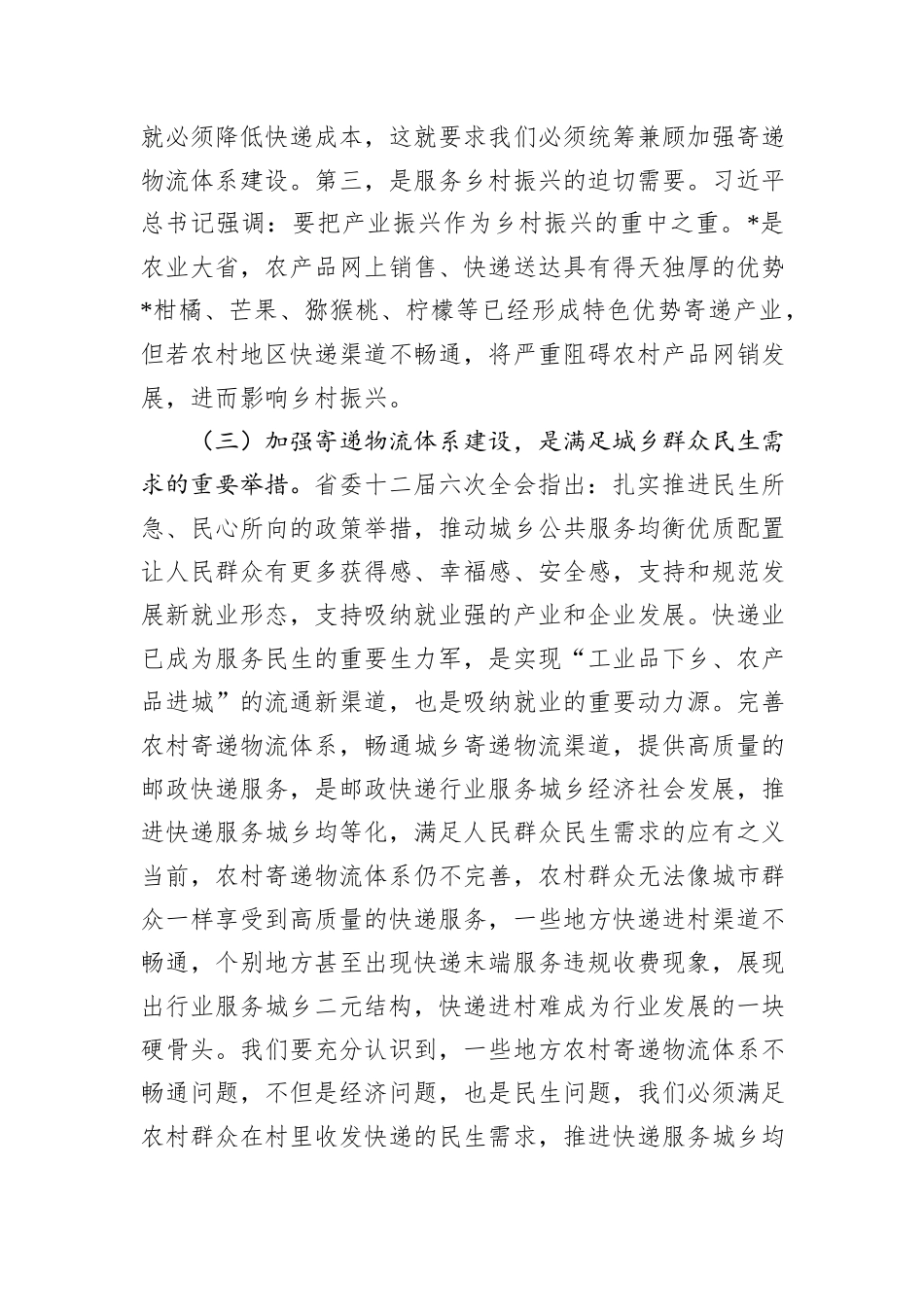 在全省寄递物流体系建设现场会上的讲话_第3页