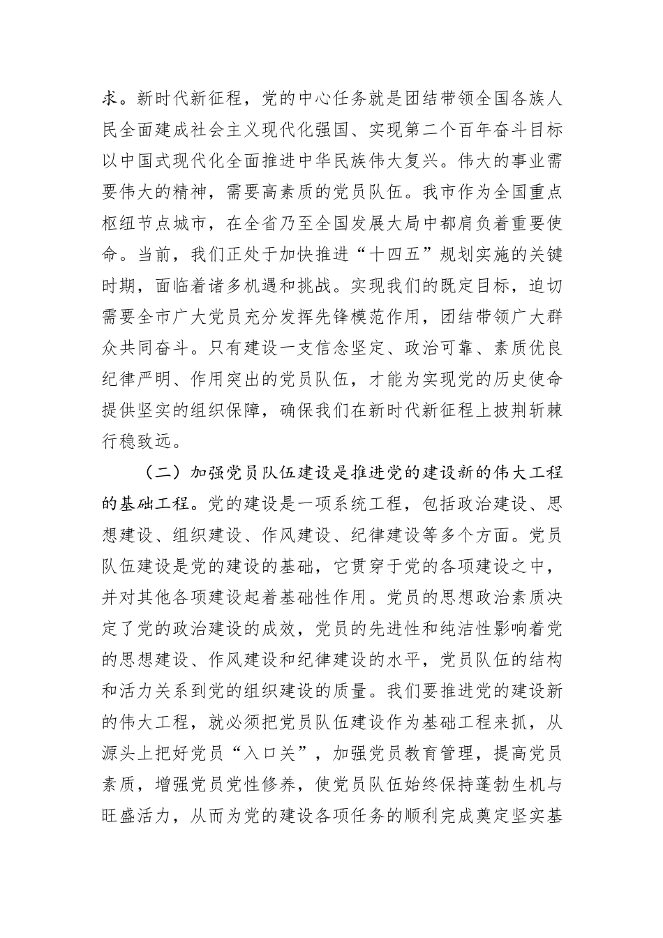 在全市2024年党员队伍建设座谈会上的讲话_第2页