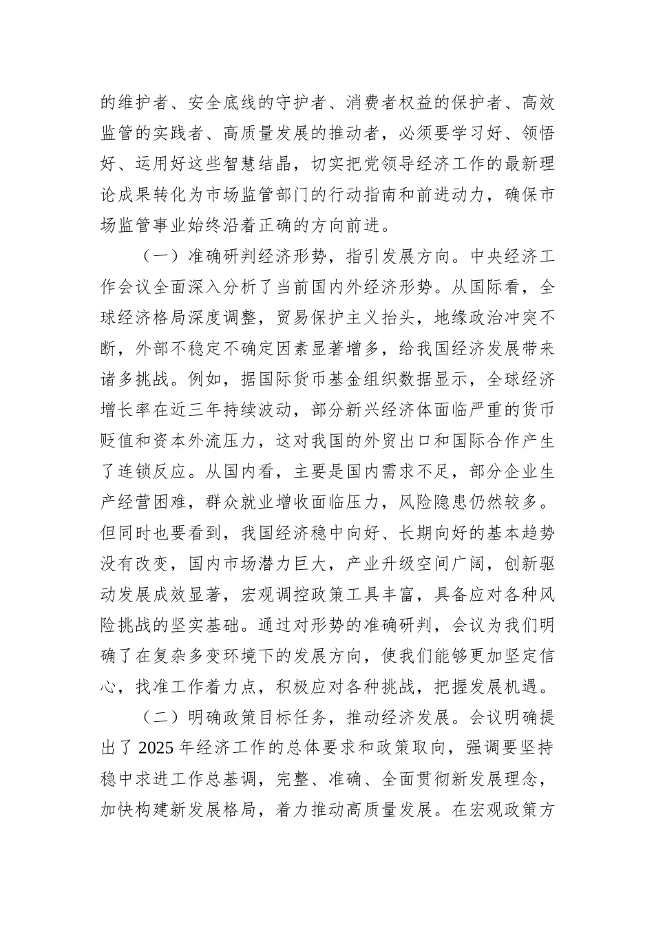 在全市传达学习中央经济工作会议精神大会上的讲话汇编（3篇）_第3页