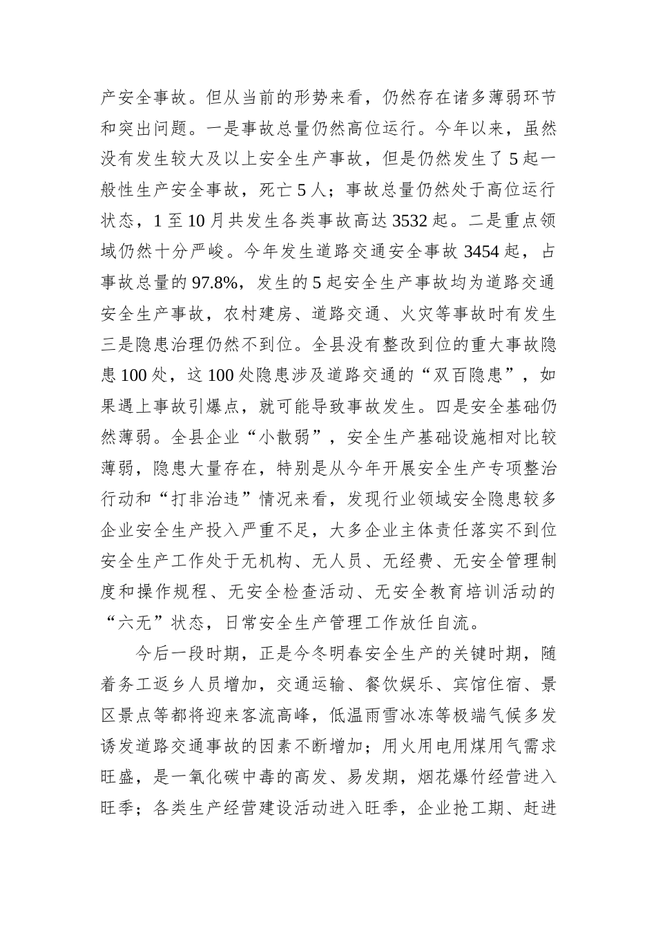 在全县2024年第四季度安全生产工作会议上的讲话_第2页