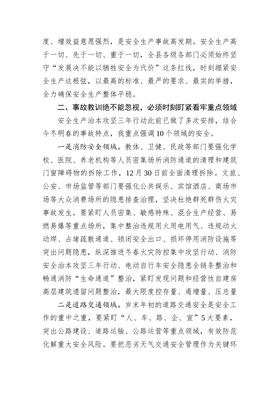 在全县2024年第四季度安全生产工作会议上的讲话_第3页