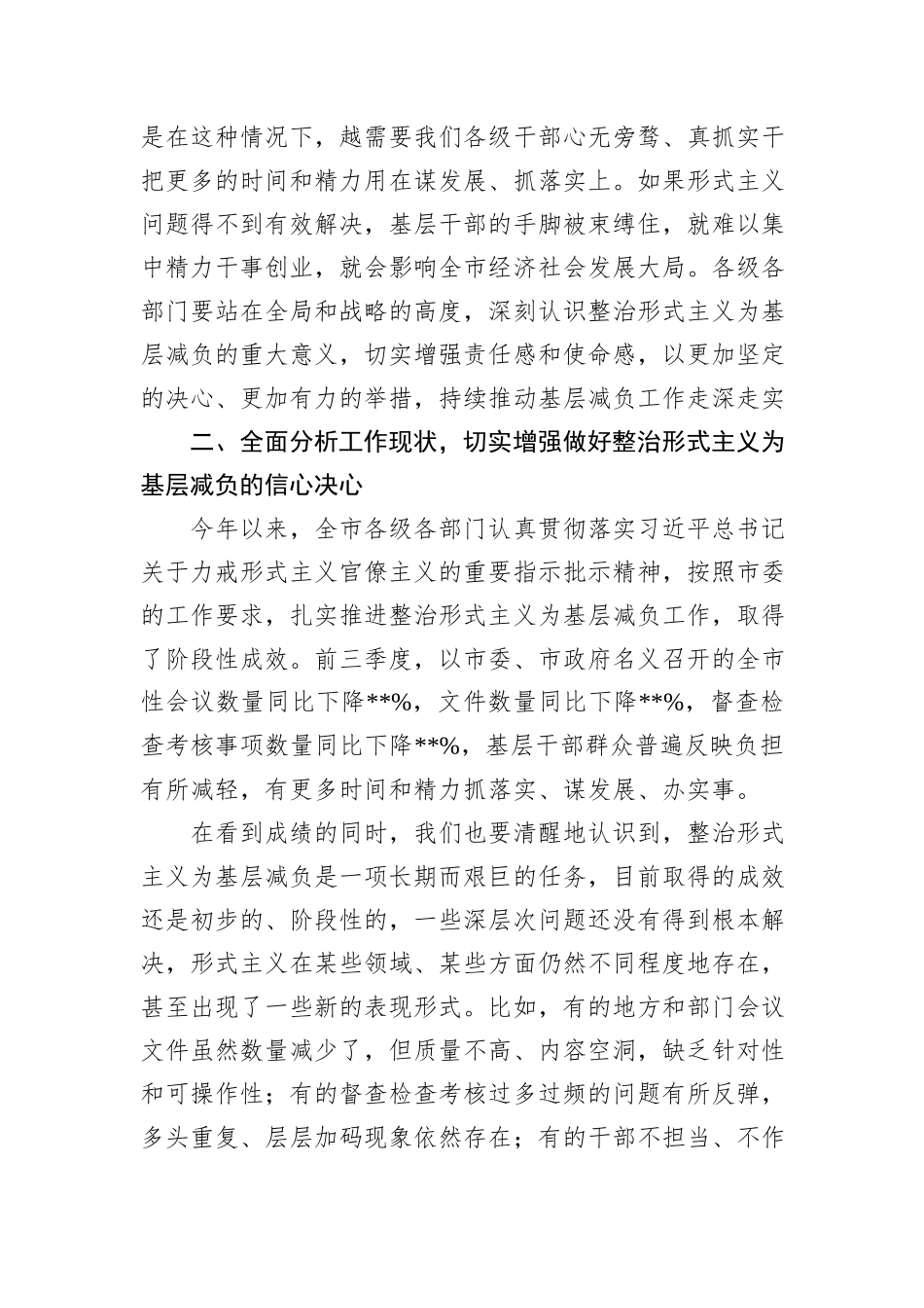 在市级层面整治形式主义为基层减负专项工作机制第四季度会议上的讲话_第2页