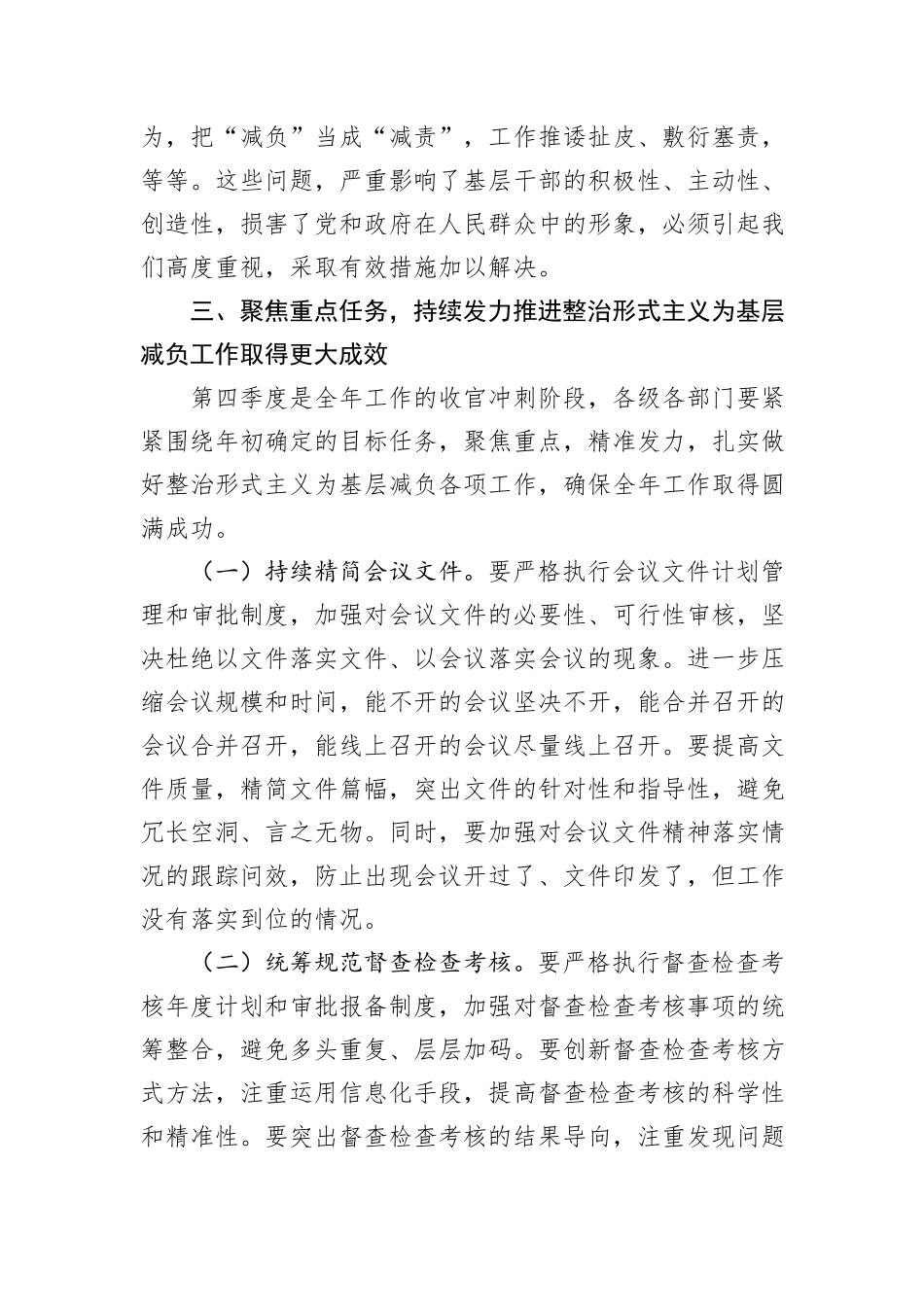 在市级层面整治形式主义为基层减负专项工作机制第四季度会议上的讲话_第3页