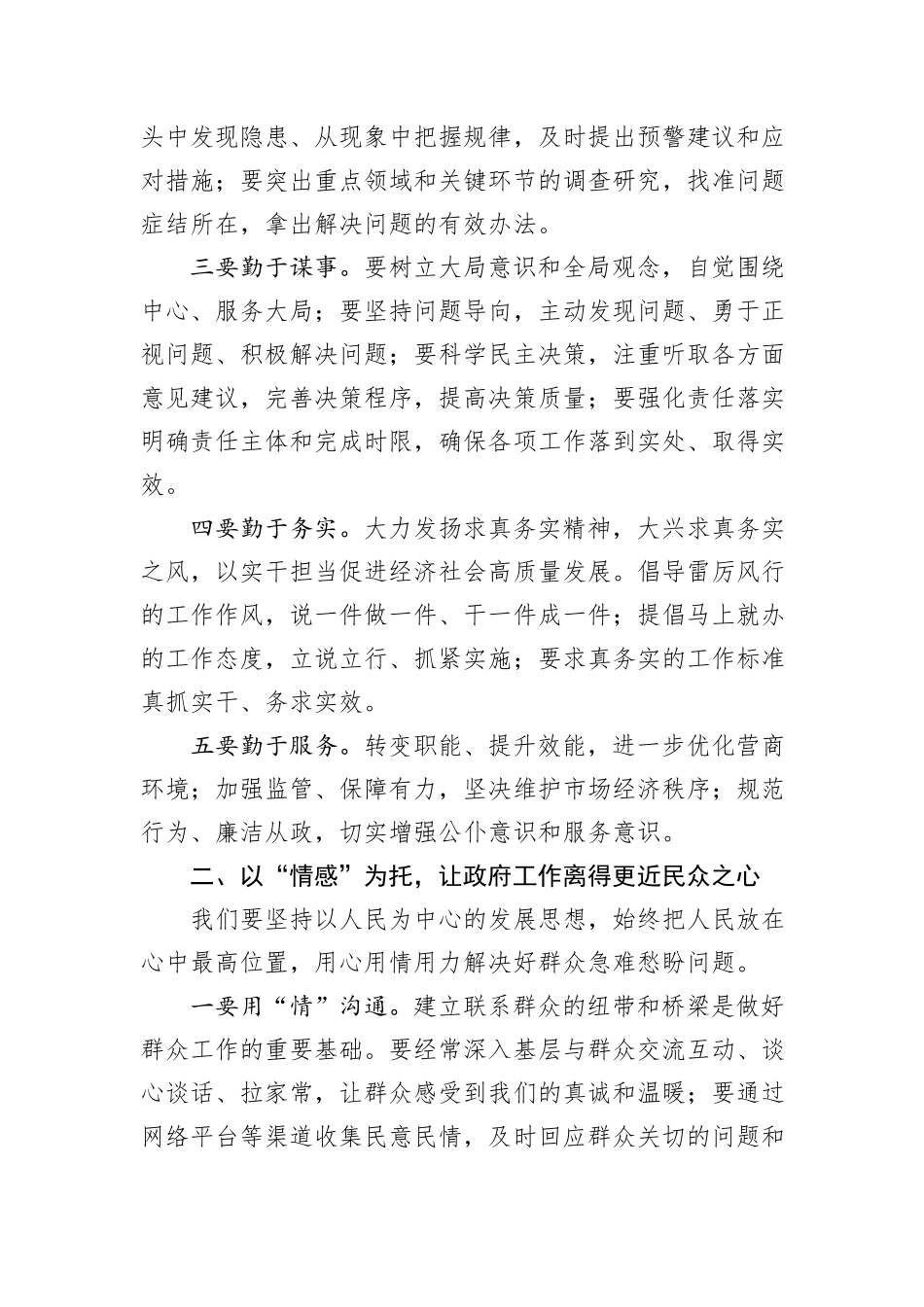 在县区2025年度工作动员部署会议上的讲话_第2页
