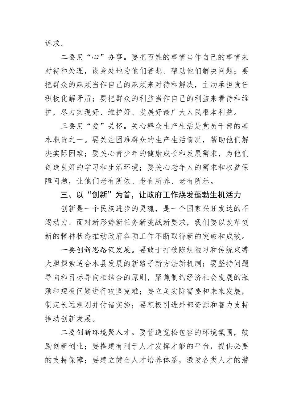 在县区2025年度工作动员部署会议上的讲话_第3页