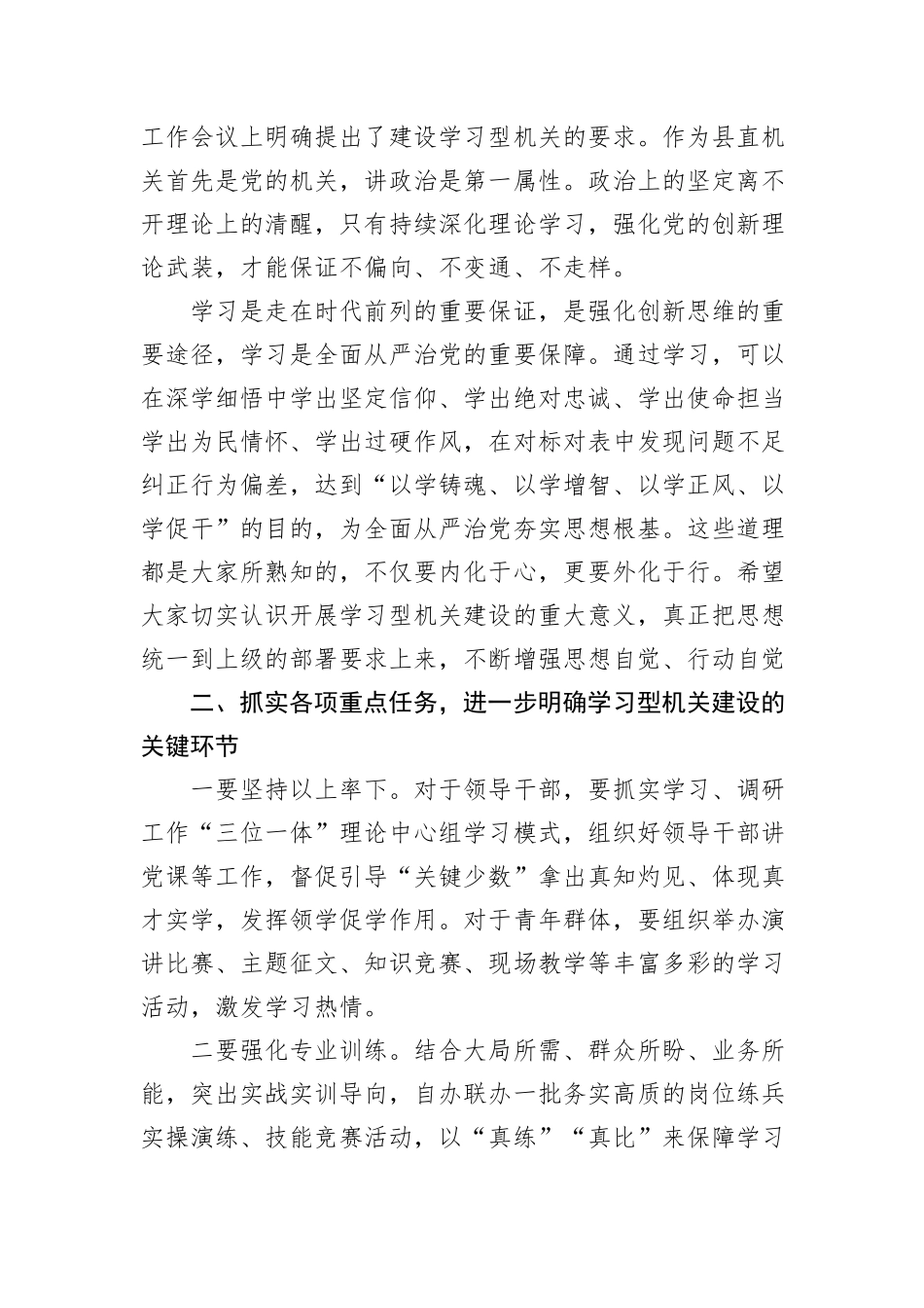 在县直学习型机关建设座谈会上的讲话_第2页