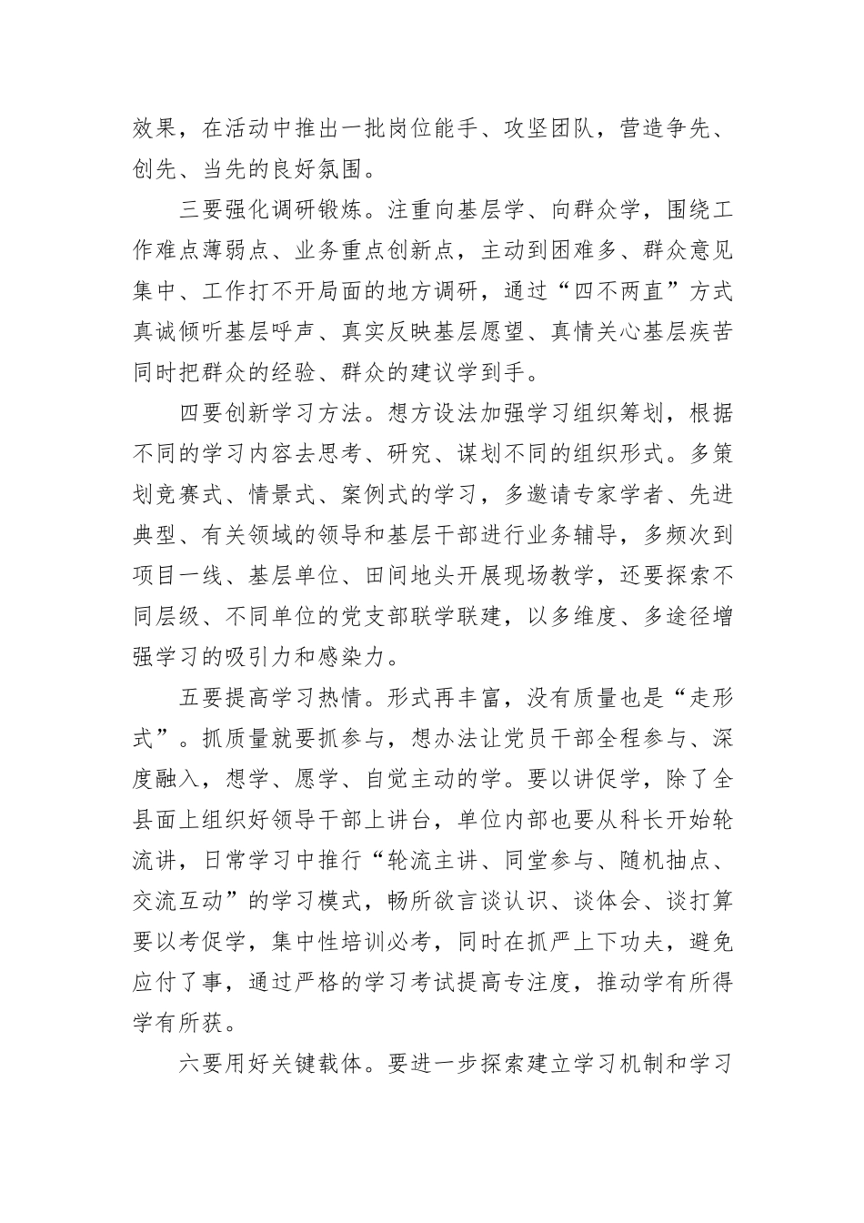 在县直学习型机关建设座谈会上的讲话_第3页