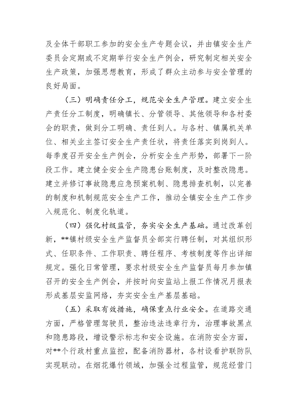 镇安全生产工作总结_第2页