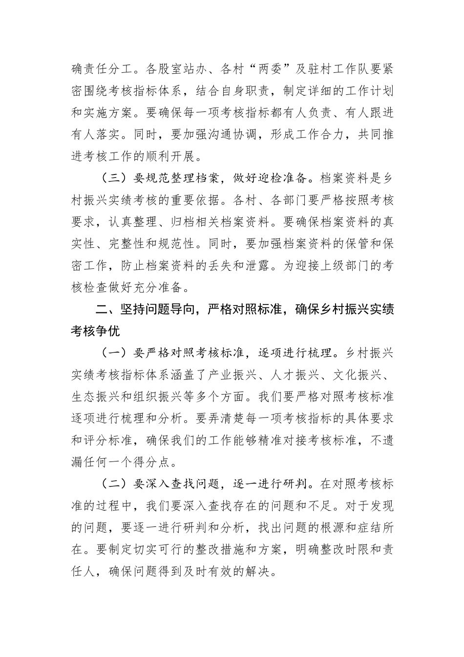镇党委副书记、镇长在全镇2024年乡村振兴战略考核推进会上的讲话_第2页