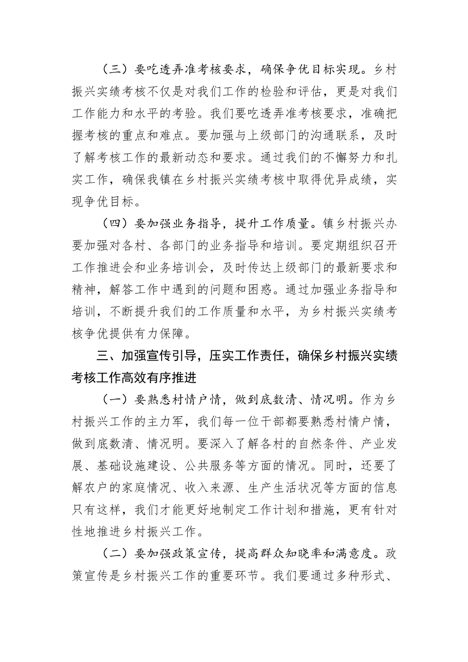 镇党委副书记、镇长在全镇2024年乡村振兴战略考核推进会上的讲话_第3页