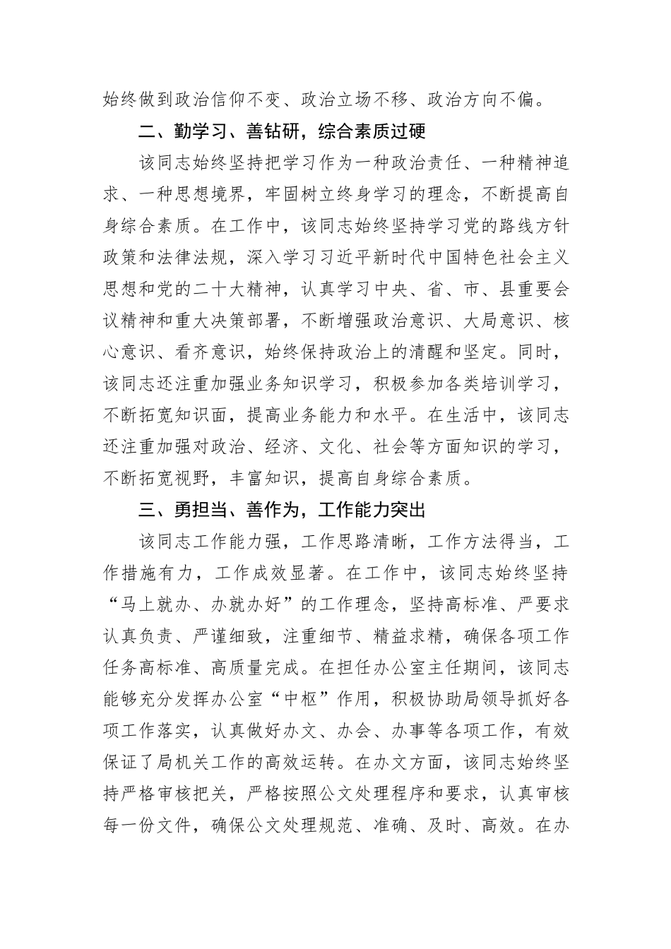 2024年办公室主任现实表现材料_第2页