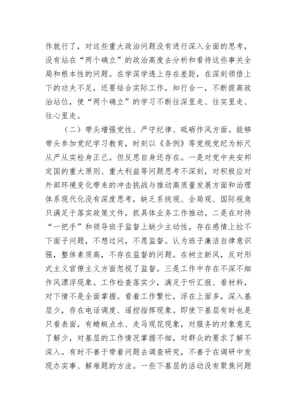 2024年民主生活会个人对照检查材料汇编（6篇）_第3页
