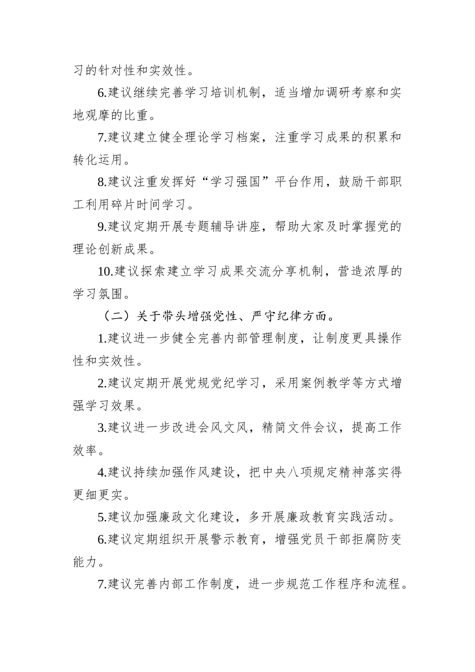 2024年民主生活会回复上级单位征求意见意见清单（四个带头方面）_第2页