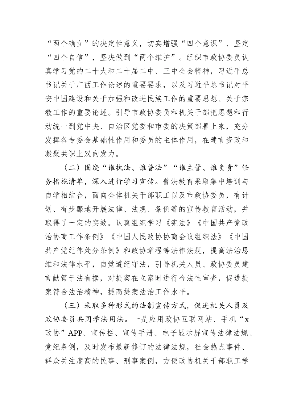 2024年普法工作履职情况报告_第2页