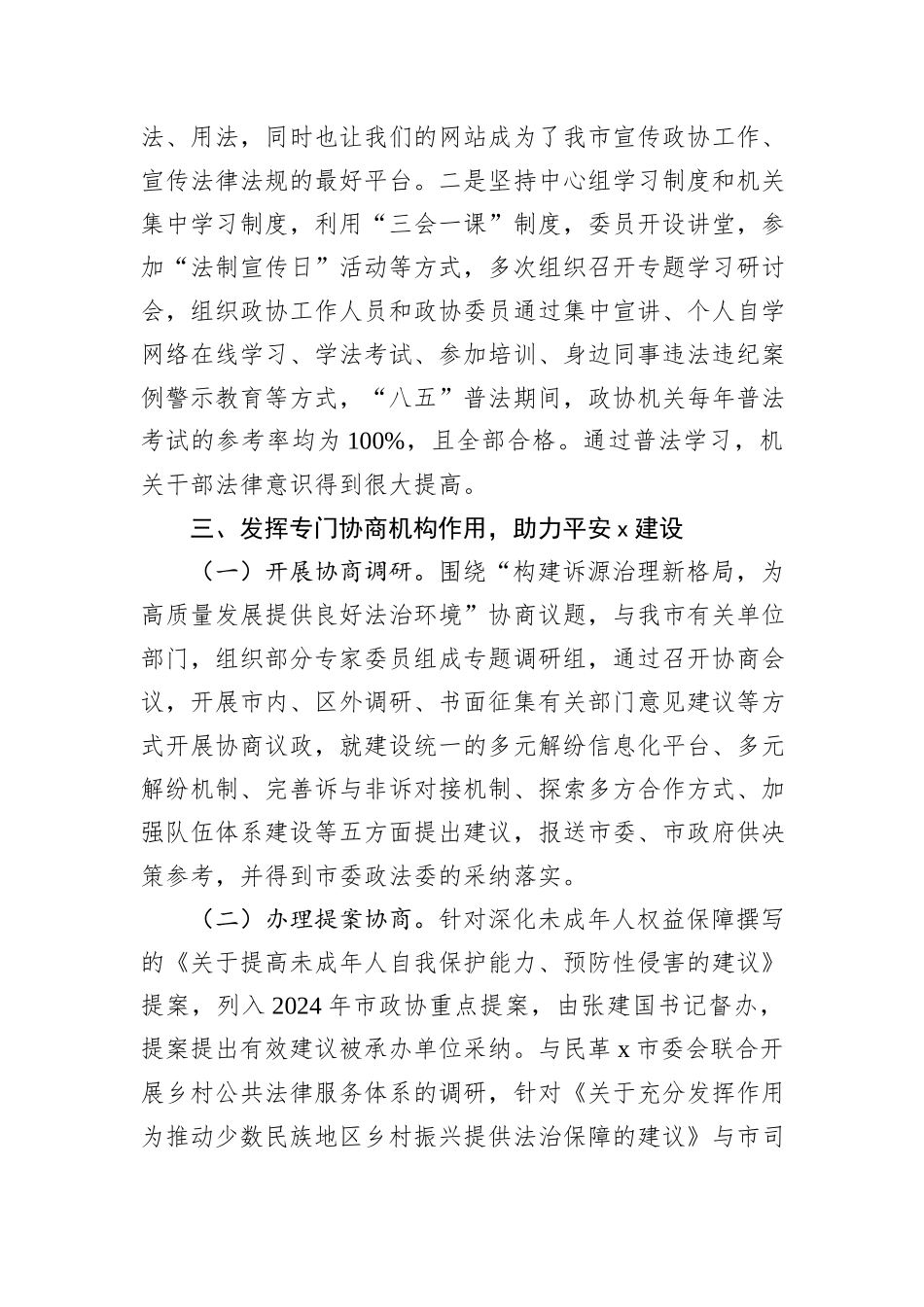 2024年普法工作履职情况报告_第3页