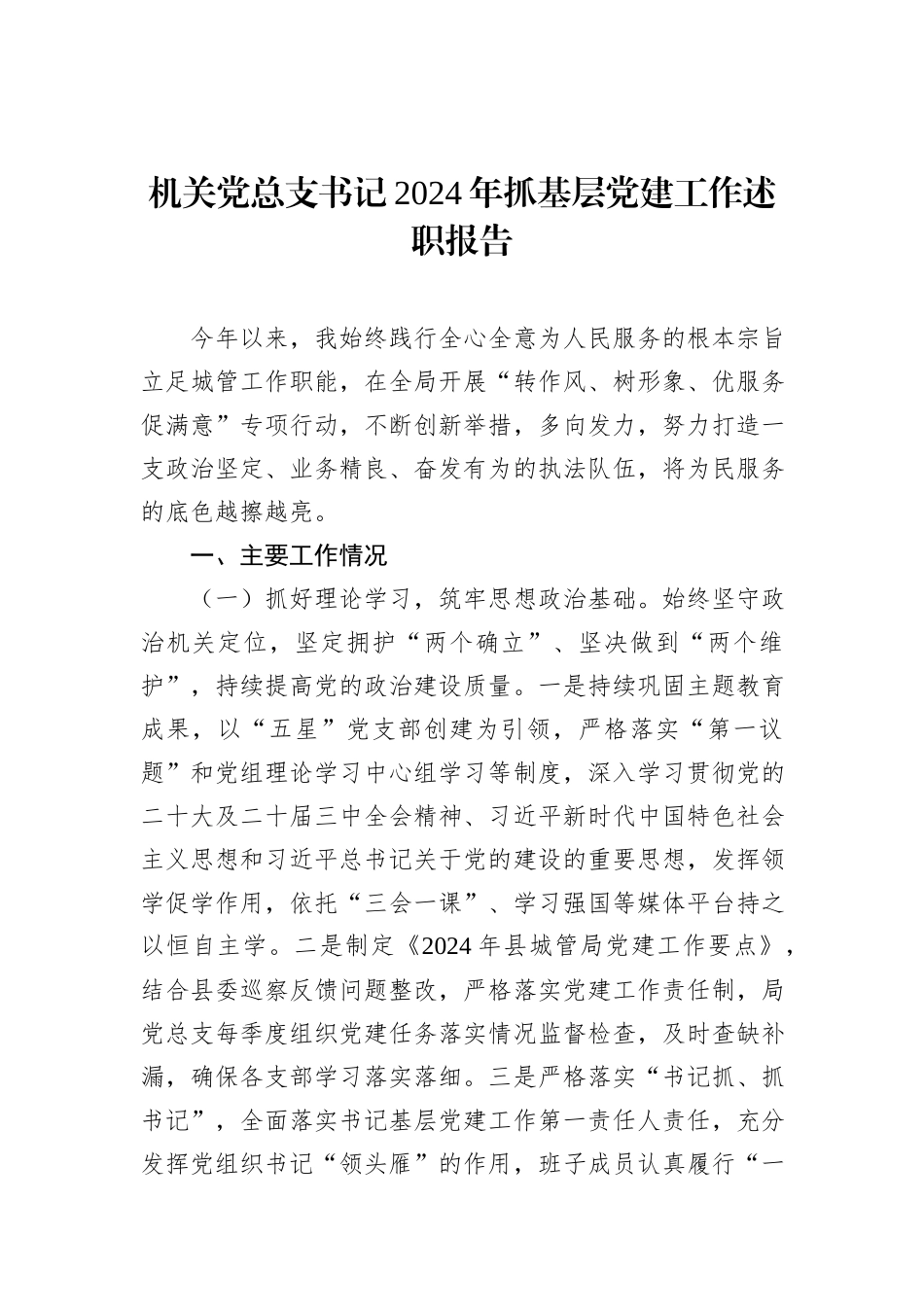 2024年抓基层党建工作述职报告汇编（16篇）_第2页