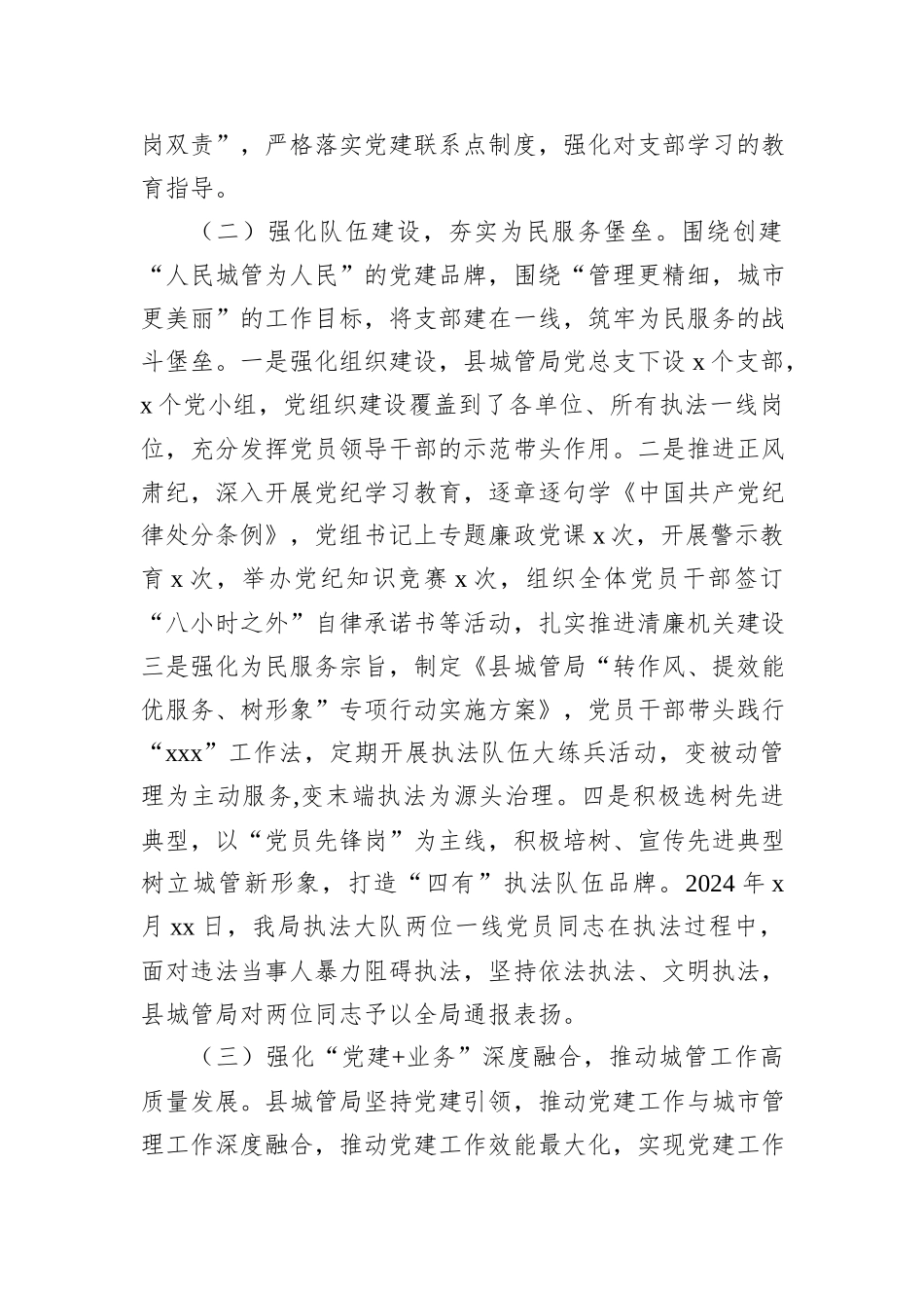 2024年抓基层党建工作述职报告汇编（16篇）_第3页