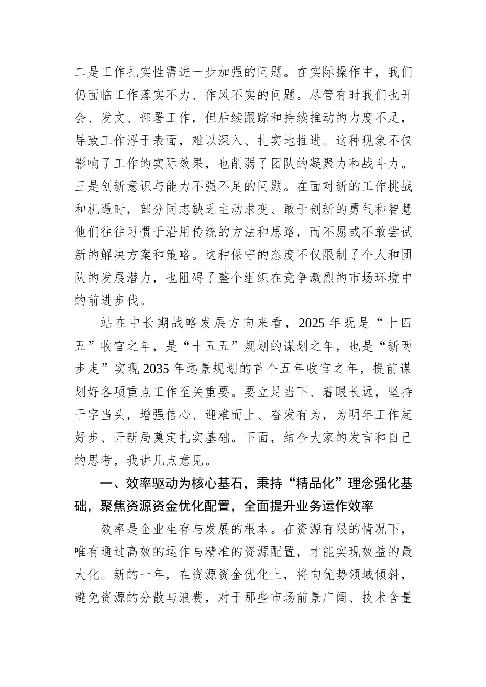 2025年工作务虚会总结讲话材料_第2页