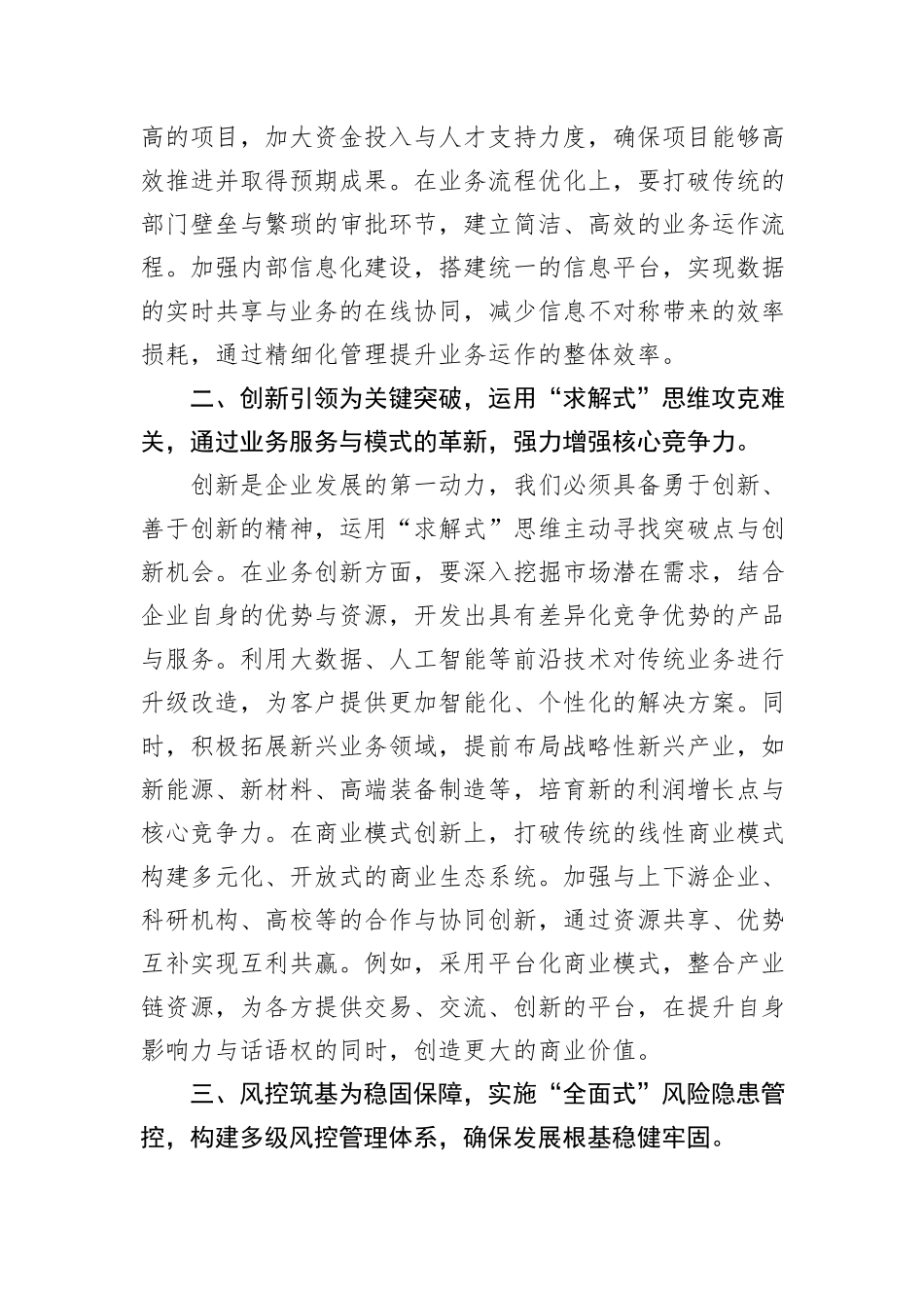 2025年工作务虚会总结讲话材料_第3页