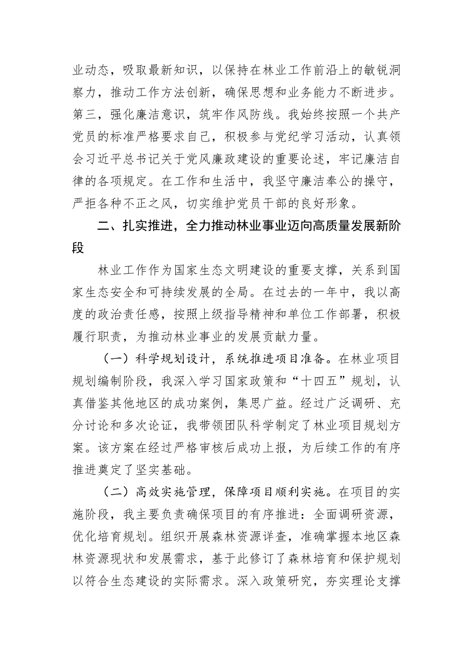 XX党支部书记2024年度抓基层党建工作述职报告_第2页