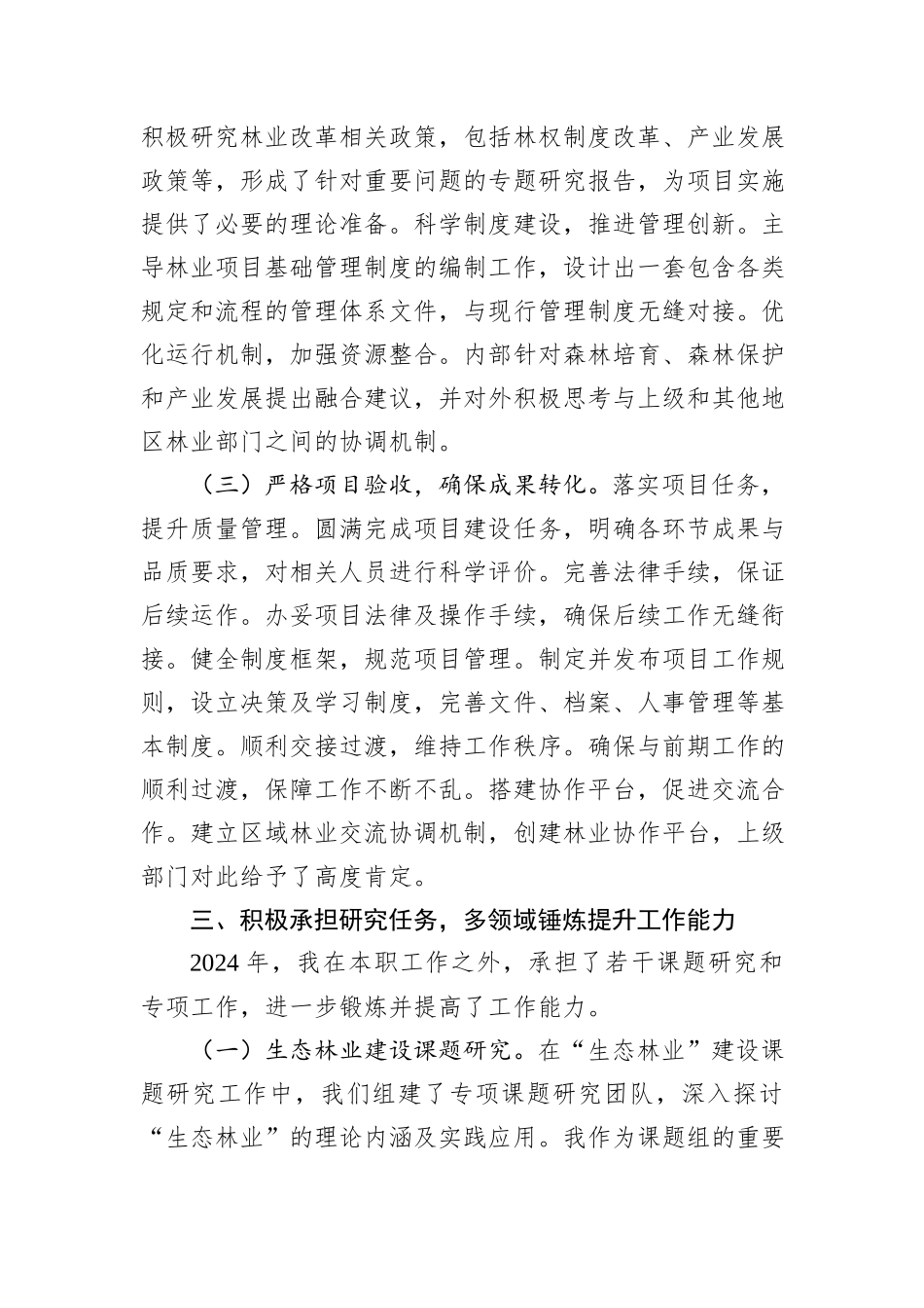 XX党支部书记2024年度抓基层党建工作述职报告_第3页