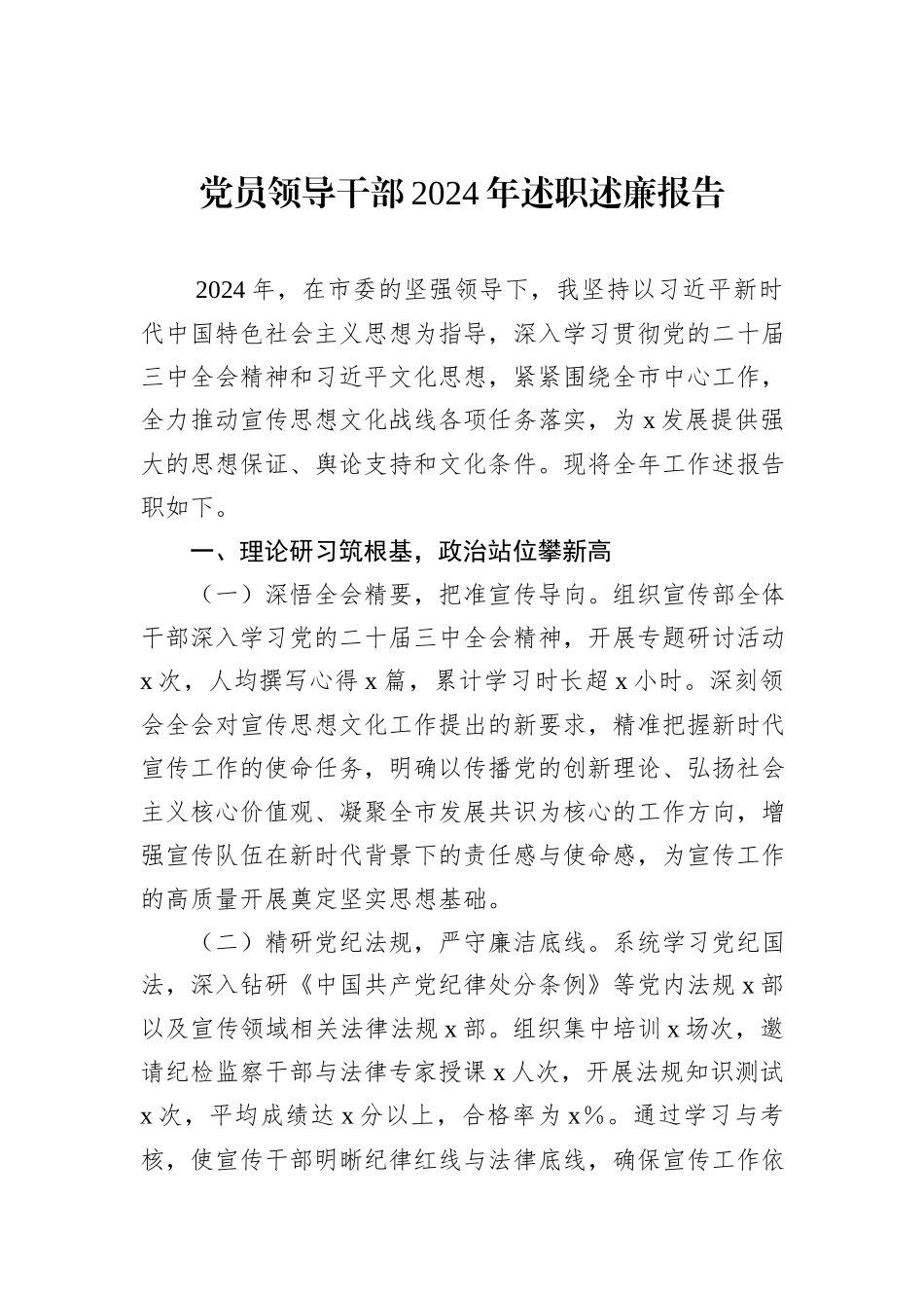 党员领导干部2024年述职述廉报告汇编（8篇）_第2页